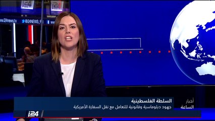 تقرير: التحركات الفلسطينية الدبلوماسية بعد نقل السفارة الأمريكية الى القدس