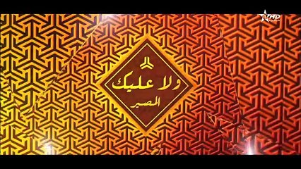 Wala Alik - Ep 22 - ولا عليك الحلقة