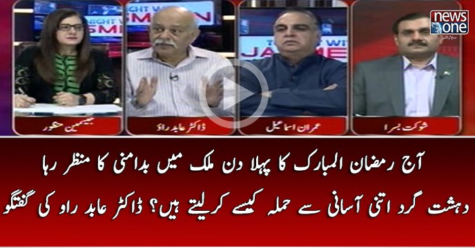 Aj Ramzan Ka Pehla Din Mulk Mein Bd Amni Ka Manzar Raha.. Dehshatgard Itni Asani Sey Hamla Kaisay Kar Laitay Hain