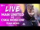 Lukaku & Rashford!!! Manchester United vs CSKA Moscow LIVE CHAMPIONS LEAGUE TEAM NEWS