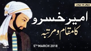 Amir Khusro Ka Maqam Aur Martaba | Younus AlGohar | ALRA TV
