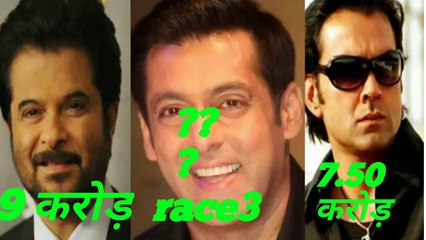 Race 3 fees details. Salman Khan , Bobby Deol, anil kapoor, fees details race 3. Race 3 movie