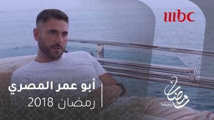 أبو عمر المصري  - فخر يكشف لهند سرا خطيرا حول ابنه.. فهل تساعده؟