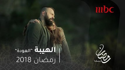 مسلسل الهيبة : جبل: ياريتني طير بها السما.. كنت لفيت بيكي الدنيا قبل ما أحبسك بقفصي