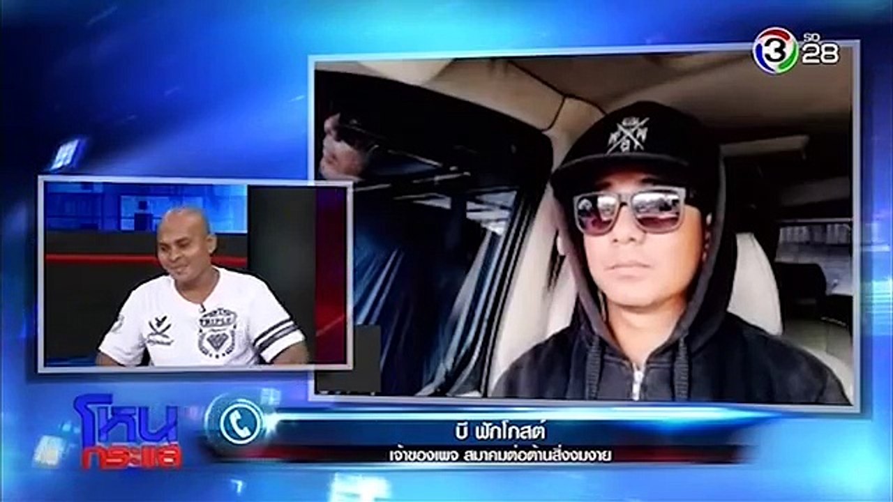 ลือ! หมอปลาตายอนาจ เจ้าตัวลั่น...กูรู้ใครแกล้ง? | ep.204 | 17 พ.ค. 61 | โหนกระแส