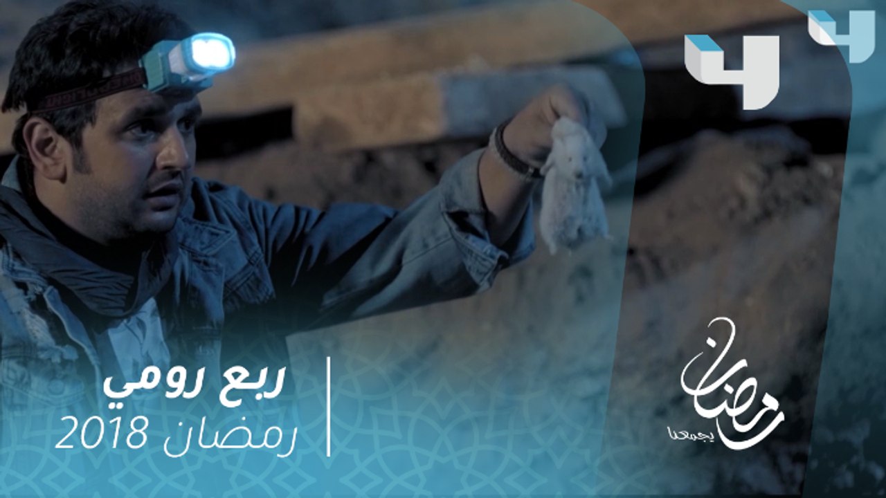 ربع رومي .. كوميديا البحث عن المقبرة وخريطة كوم...