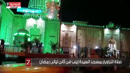 صلاة التراويح بمسجد السيدة زينب فى ثانى ليالى رمضان