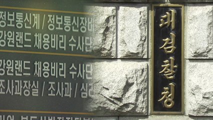 '수사외압 의혹'...오늘 자문단회의가 분수령 / YTN