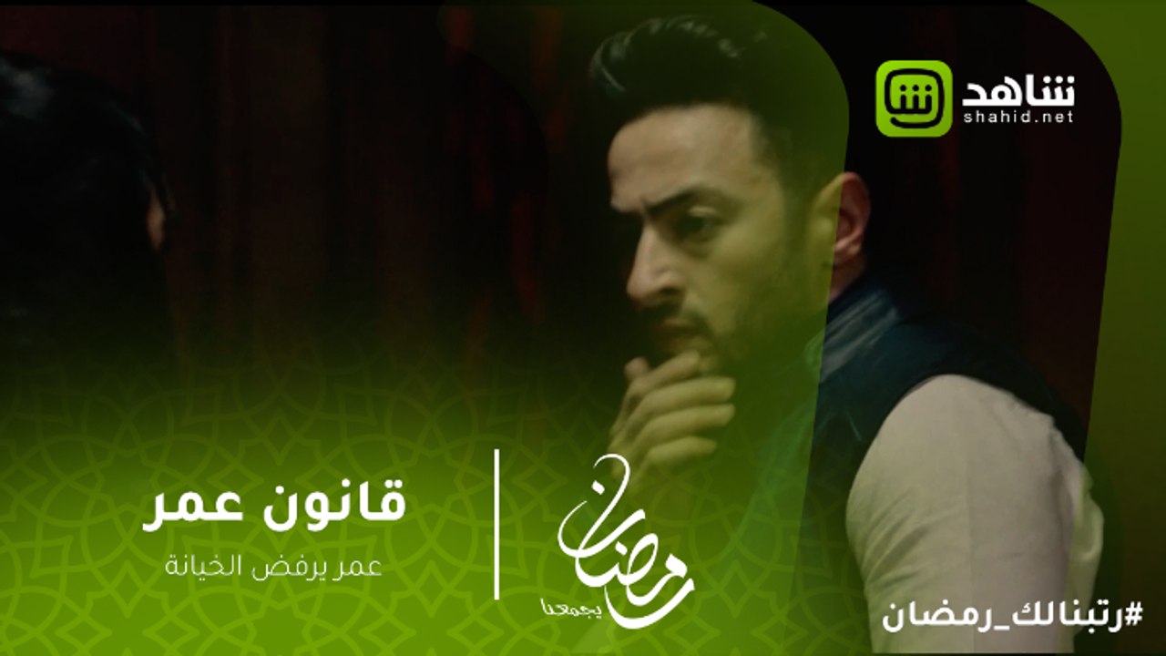 قانون عمر - عمر يرفض الخيانة