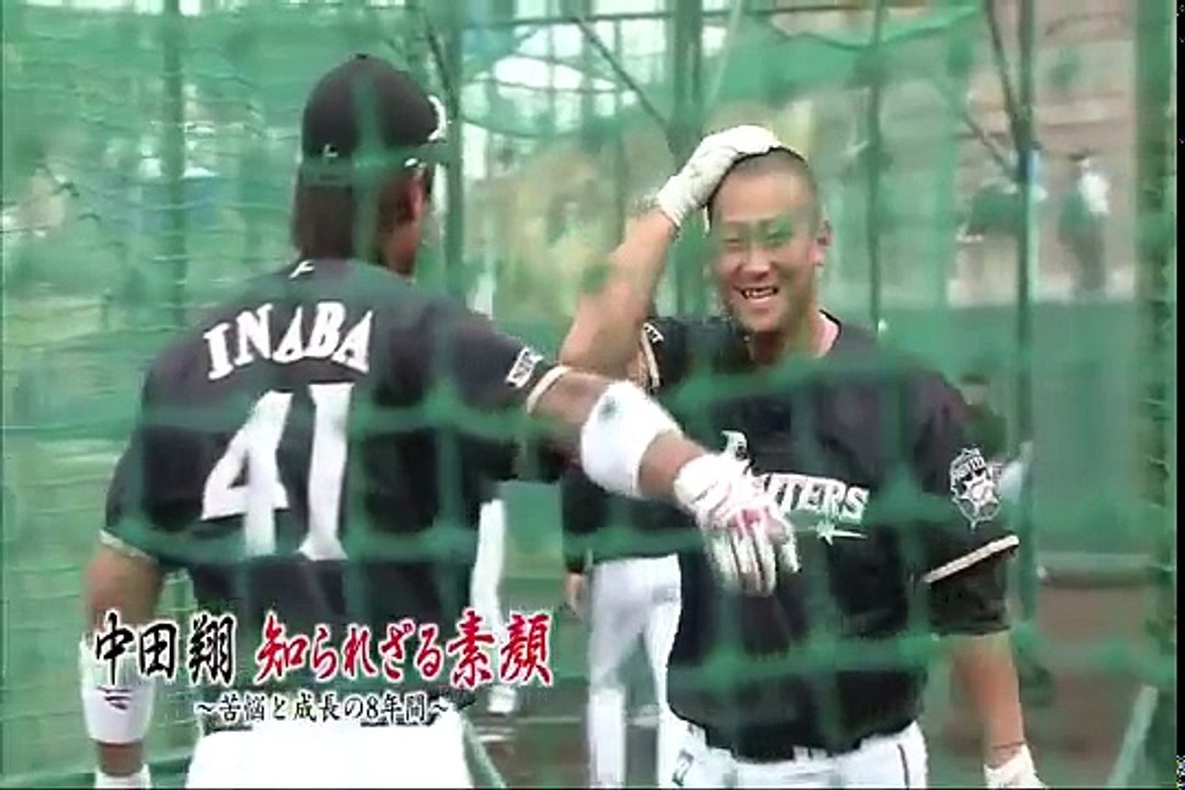 中田翔　知られざる素顔～苦悩と成長の8年間