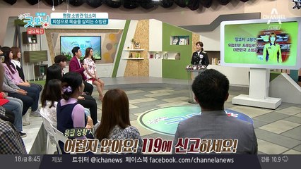 임소미 소방관이 전하는 응급 상황시 현명한 대처법!