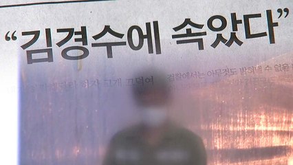 드루킹 "김경수, 댓글조작 처음부터 관여"...검찰 축소 의혹 정면반박 / YTN