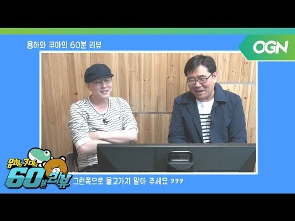 게임 개발자 '용하'와 애니메이션 작가 '쿠마' 의 추천 게임 리뷰! '용하와 쿠마의...