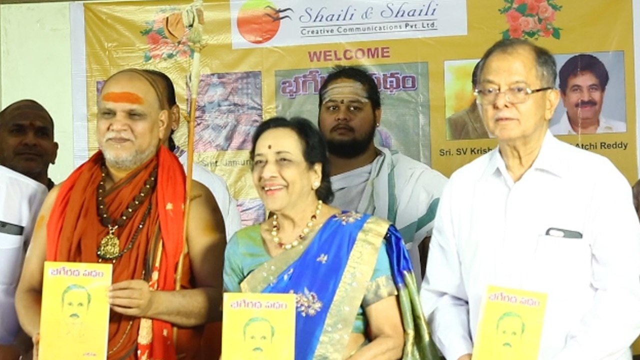 Bhageeratha Patham Book Launch Event