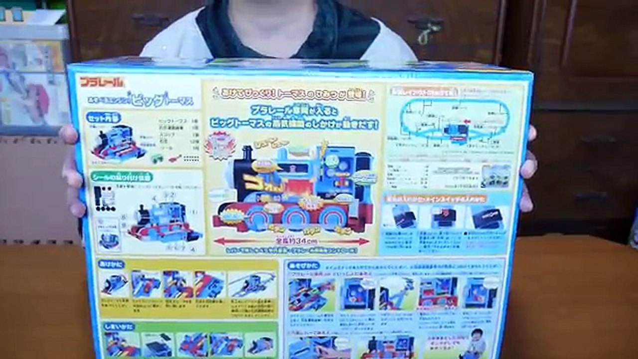 きかんしゃトーマスプラレール あそべるエンジン！ビックトーマス