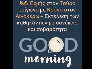 Ζώδια Σήμερα 18/5: Εκτέλεση των καθηκόντων με συνέπεια και σοβαρότητα