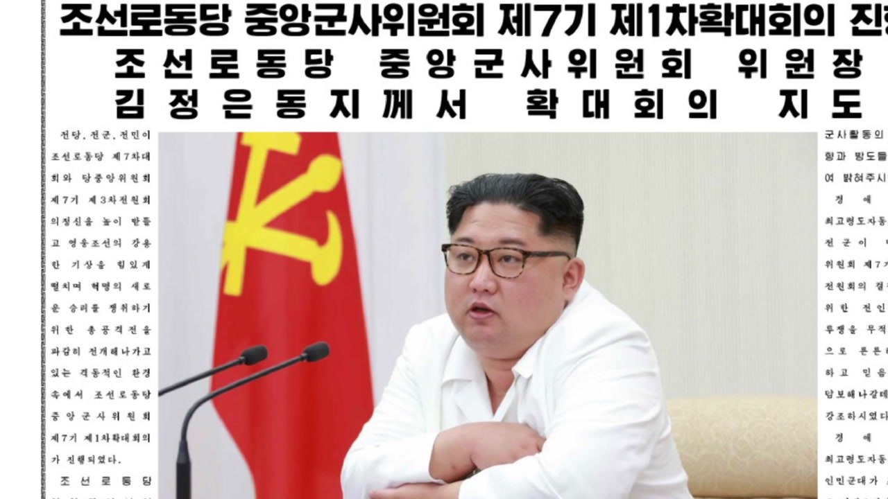 北 김정은, 2년 만에 당 군사위 회의 개최 / YTN
