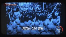 [뉴스 스토리] 5.18 잠들지 않는 진실