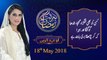 Honahar Ramzan | Aao Ehad Karein | Day 1| 18-May-2018 | Barkat e Ramzan