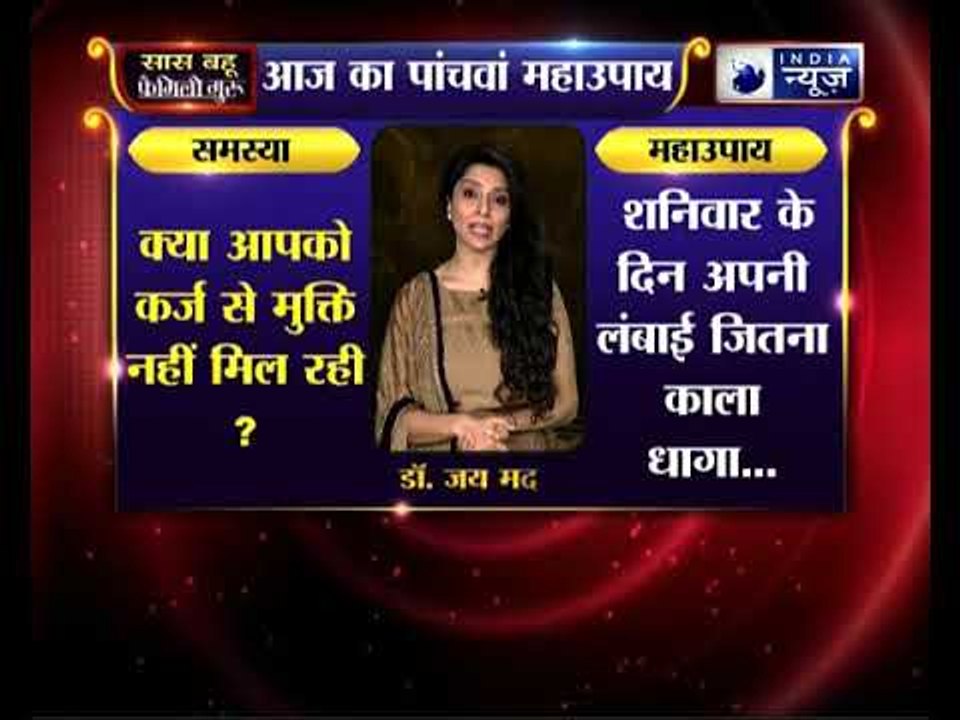 क्या आपको कर्ज से मुक्ति नहीं मिल रही तो जानिए उपाय, Family Guru में Jai Madaan के साथ