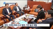 국회, '드루킹 특검·추경예산안' 본회의 처리 난항