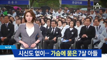 5·18의 눈물…시신도 없이 가슴에 묻은 7세 아들