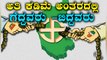 ಅತಿ ಕಡಿಮೆ ಅಂತರದಲ್ಲಿ ಗೆದ್ದವರು -ಬಿದ್ದವರು  | Oneindia Kannada