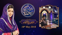 Mian Bataon  | Maya Khan | Day 2 | Barkat e Ramzan | 18-May-2018