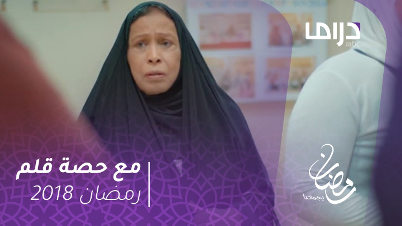 #مع_حصة_قلم - المسكينة حصة تتعرض للضرب على يد زوجها