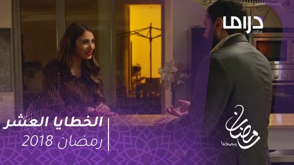 الخطايا العشر - أسوأ طريقة يمكن أن تتعامل بها امرأة مع زوجها