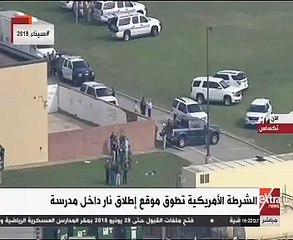 إطلاق نار داخل مدرسة بولاية تكساس.. والشرطة الأمريكية تطوق المكان