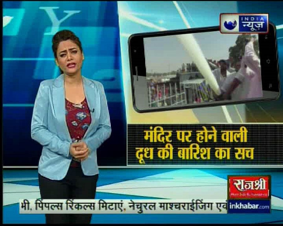 आपने किसी मंदिर पर दूध की बारिश होते देखा है ?...