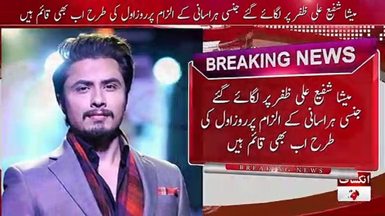 Once Again Meesha Shafi Put Allegations on Ali Zafar