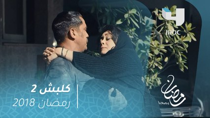 Descargar video: كلبش 2 - مشهد مؤثر: سليم الأنصاري يحمل والدته وطفله الصغير بين يديه