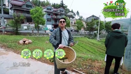 《向往的生活2》5月18日 抢先看：“小哥哥”？不存在的！黄磊岳父人设附身，提着镰刀见女婿？Back to Field S2【湖南卫视官方频道】