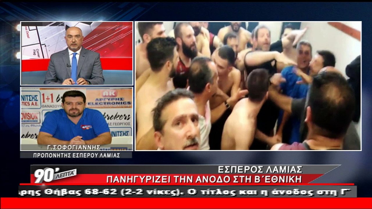 Γιάννης Σοφογιάννης για άνοδο του Έσπερου Λαμία...