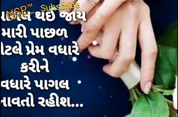મારા પ્રેમ ને સમજે તો ઘણું છે || Gujarati Love Best Lines || True Love || Prem || Nishabd Prem