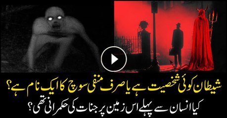 Is devil a personality or is it just a name of negative thinking?