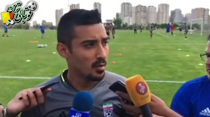 گفتگو با رضا قوچان‌نژاد در حاشیه تمرین تیم ملی