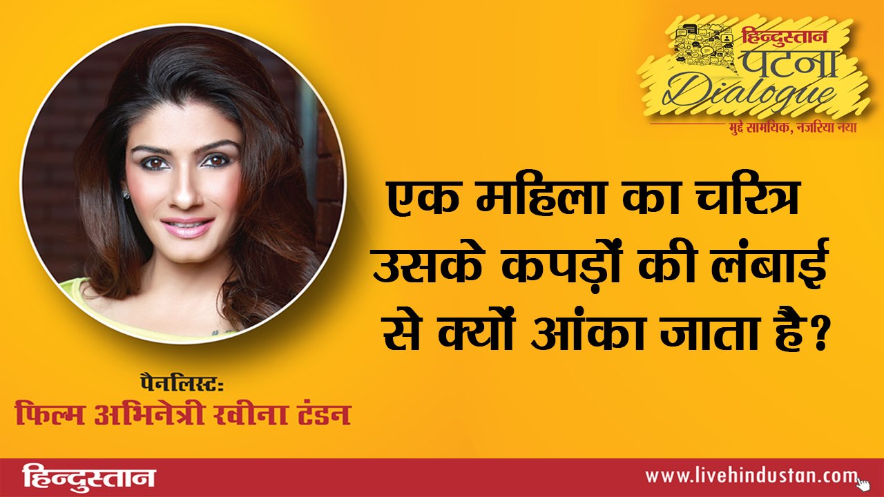 Hindustan Patna Dialogue II Why is the character of a woman judged by the length of her clothes?