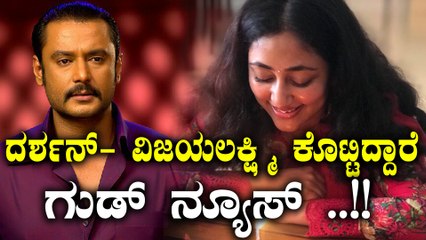 ದರ್ಶನ್ ದಂಪತಿಯಿಂದ ಬಂತು ಒಂದೊಳ್ಳೆ ಸುದ್ದಿ | FIlmibeat Kannada