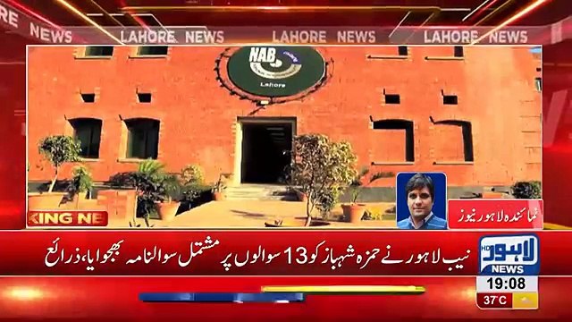 NAB summons Hamza Shehbaz on 24th May in Saaf Pani Company probe