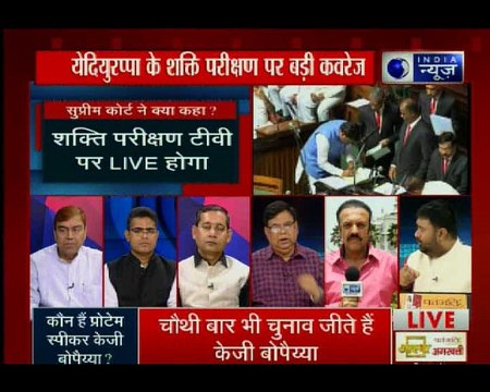 येदियुरप्पा के शक्ति परीक्षण पर बड़ी कवरेज, दीपक चौरसिया के साथ सिर्फ इंडिया न्यूज़ पर