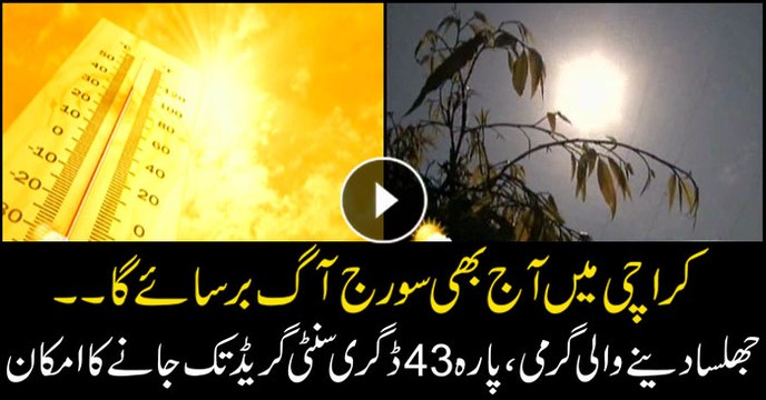 Next big heatwave hits Karachi in Ramadan as temperature rises to 43 degrees