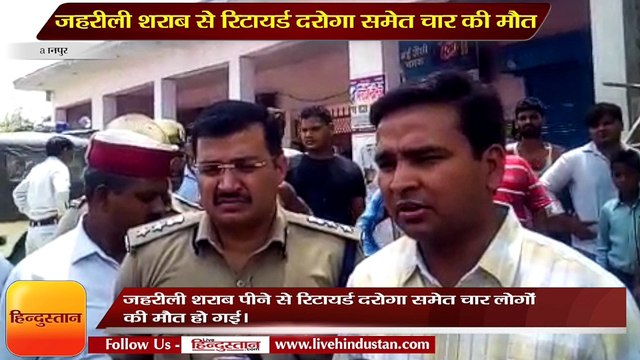 कानपुरःजहरीली शराब से रिटायर्ड दरोगा समेत चार की मौत II Kanpur News