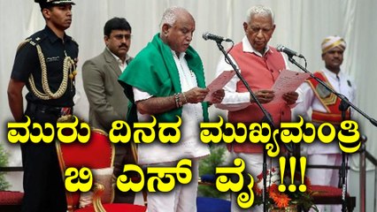 ಸಿಎಂ ಕುರ್ಚಿ ಇಂದ ಬಿ ಎಸ್ ವೈ ಕೆಳಗಿಳಿಯೋದು ಪಕ್ಕಾ ಅಂದ್ರು ಸಿದ್ದರಾಮಯ್ಯ | Oneindia Kannada