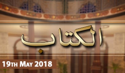 Al Kitab - 18th May 2018 - ARY Qtv