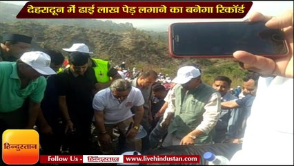 मिशन रिस्पना - देहरादून में ढाई लाख पेड़ लगाने का बनेगा रिकॉर्ड, सीएम ने खुद खोदे गड्ढे