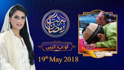 Aao Ehad Karein |  3rd Roza | HonaharRamzan 2018