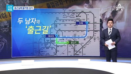 [사건파일]두 경찰 출근길…몰카범·절도범 ‘덜덜’